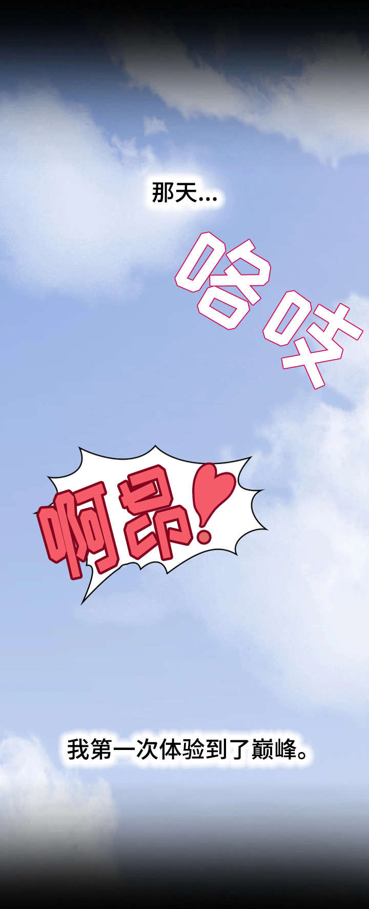 隔墙之瘾漫画,第8章：快递3图