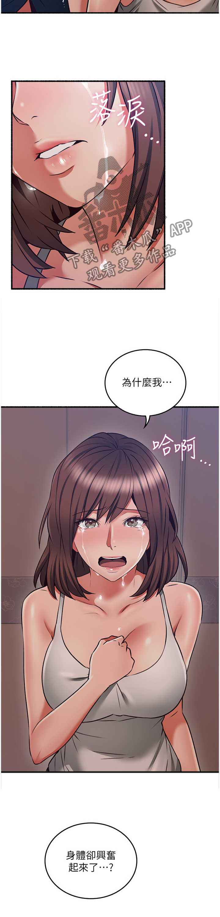 隔墙之瘾漫画,第100章：破裂1图
