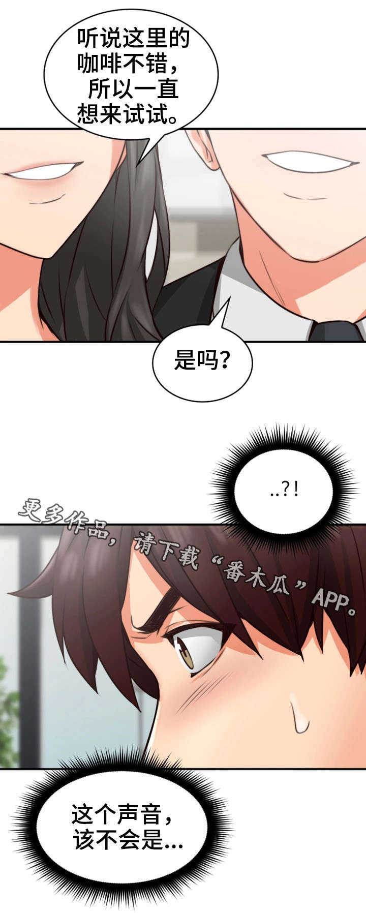 隔墙之瘾漫画,第19章：咖啡厅4图