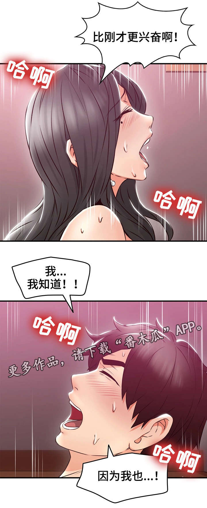 隔墙之瘾漫画,第26章：题材3图