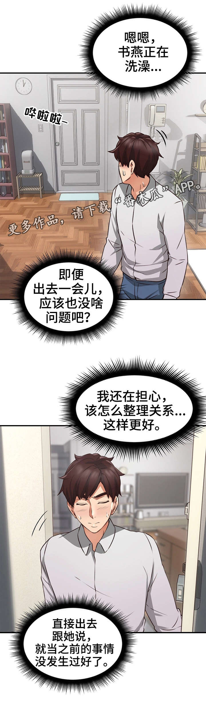 隔墙之瘾漫画,第21章：意外2图