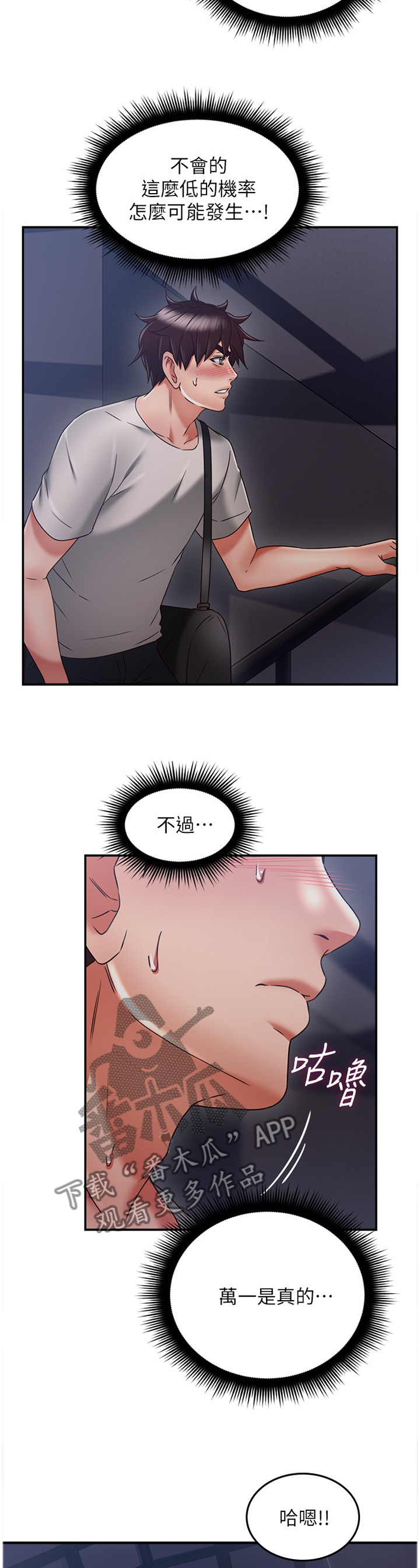 隔墙之瘾漫画,第74章：幻听5图