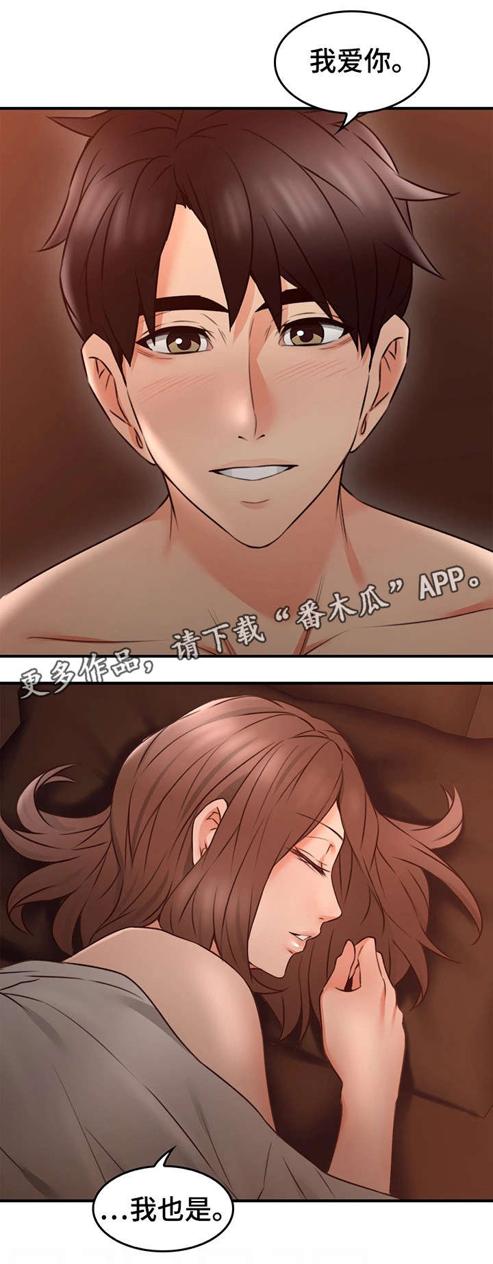 隔墙之瘾漫画,第34章：孤独4图
