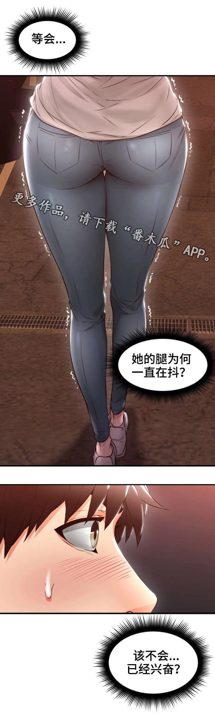 隔墙之瘾漫画,第27章：心跳加速2图