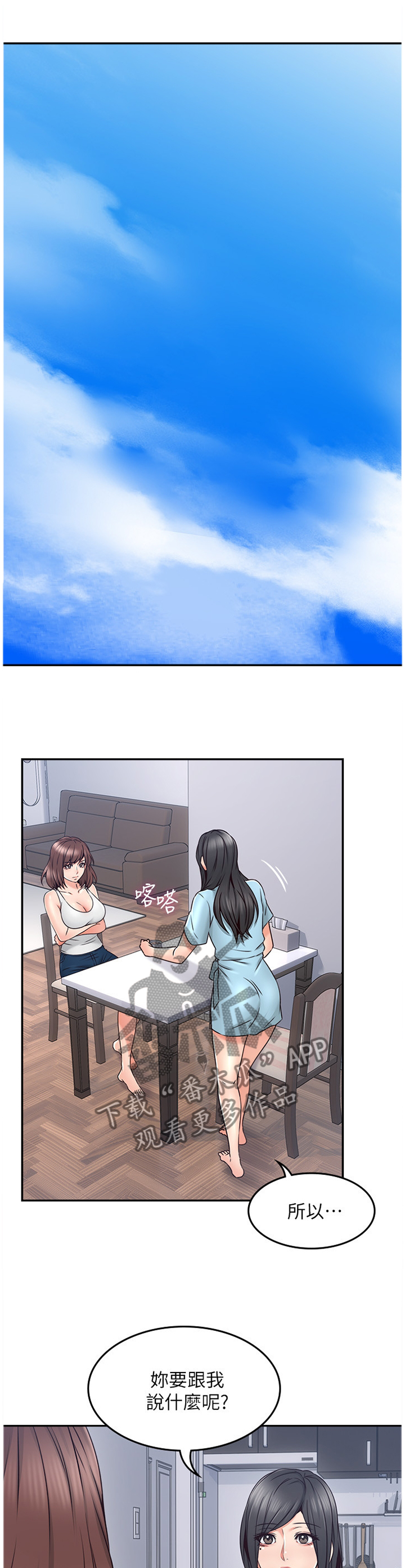 隔墙之瘾漫画,第80章：毫无关系4图