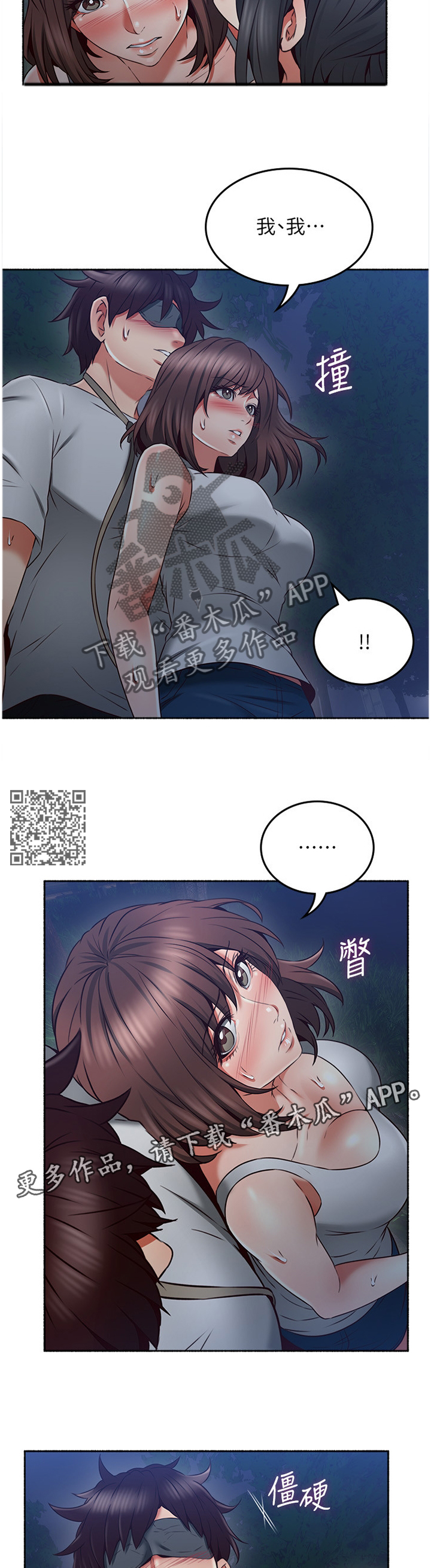 隔墙之瘾漫画,第86章：我明白你的感受2图