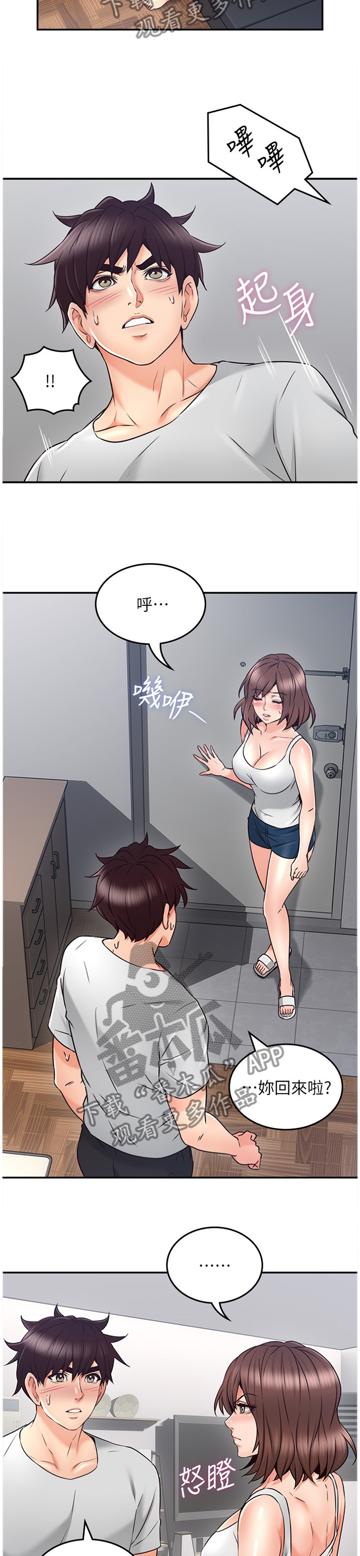 隔墙之瘾漫画,第82章：声音2图