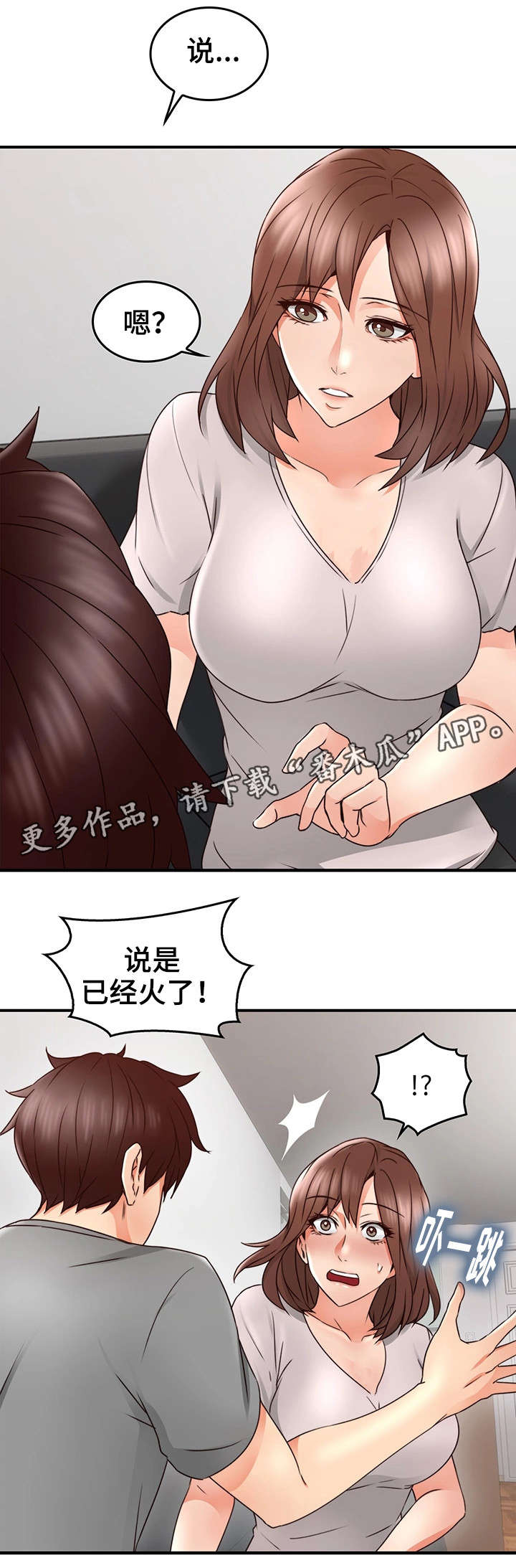 隔墙之瘾漫画,第32章：大火5图