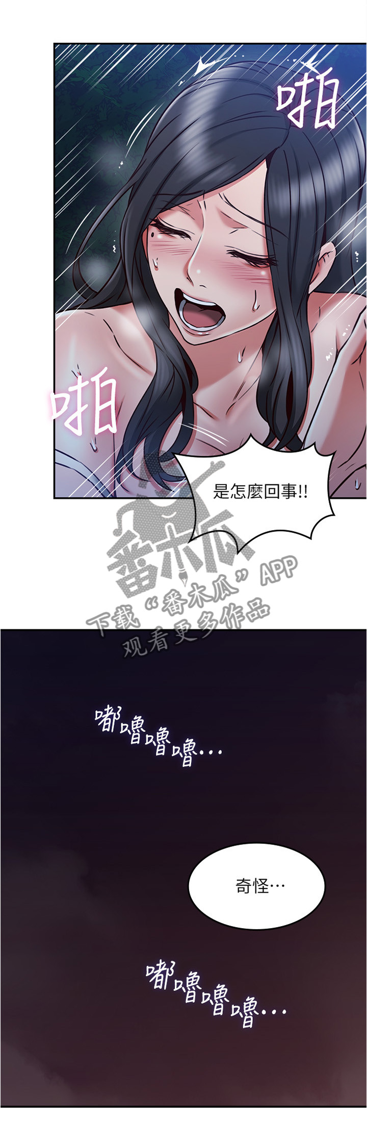 隔墙之瘾漫画,第65章：去哪里了4图