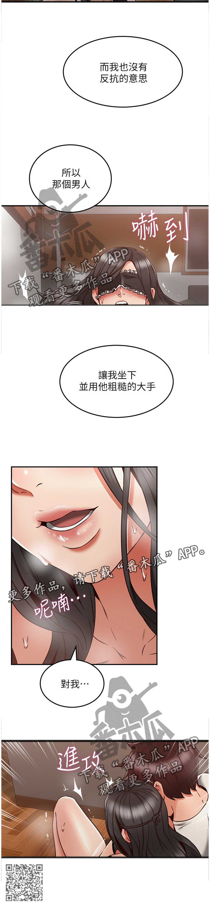 隔墙之瘾漫画,第71章：自导自演1图
