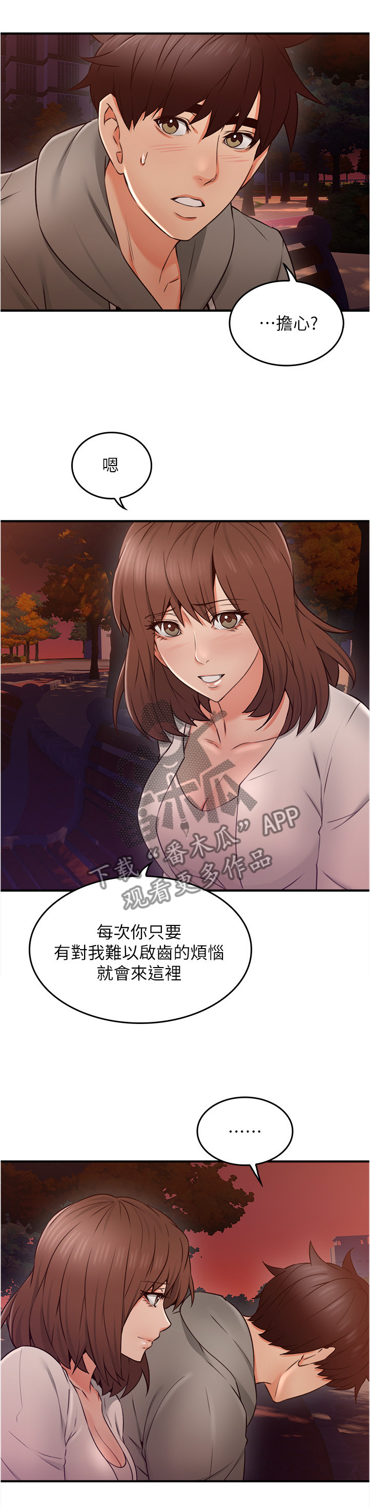 隔墙之瘾漫画,第41章：特殊安慰5图