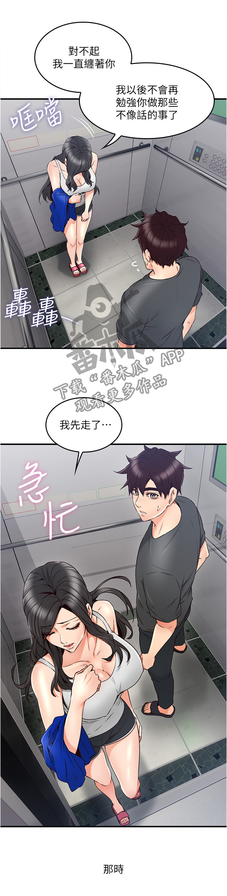 隔墙之瘾漫画,第52章：我应该开心吗3图