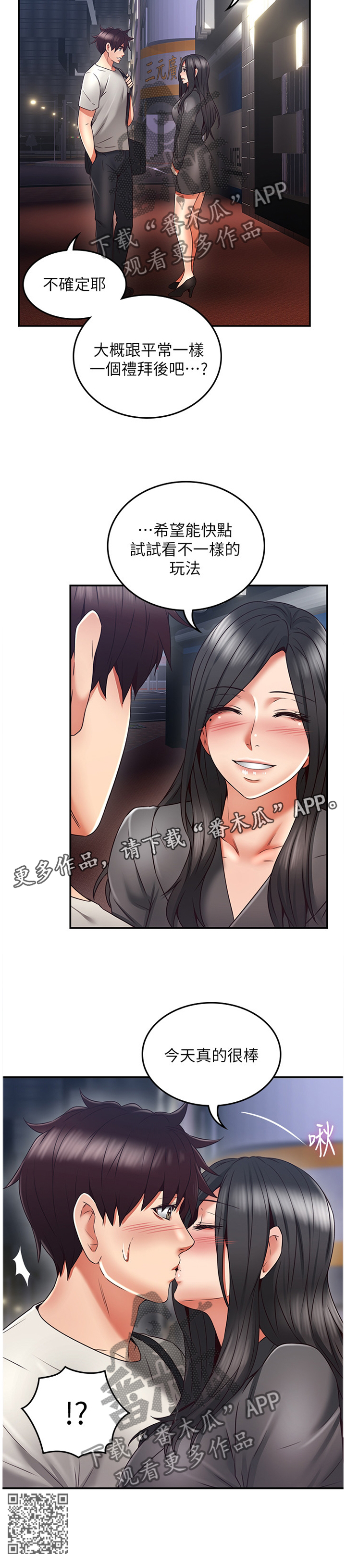 隔墙之瘾漫画,第73章：下一次一起1图