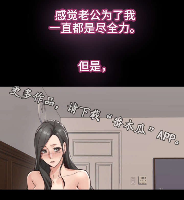 隔墙之瘾漫画,第7章：同类1图