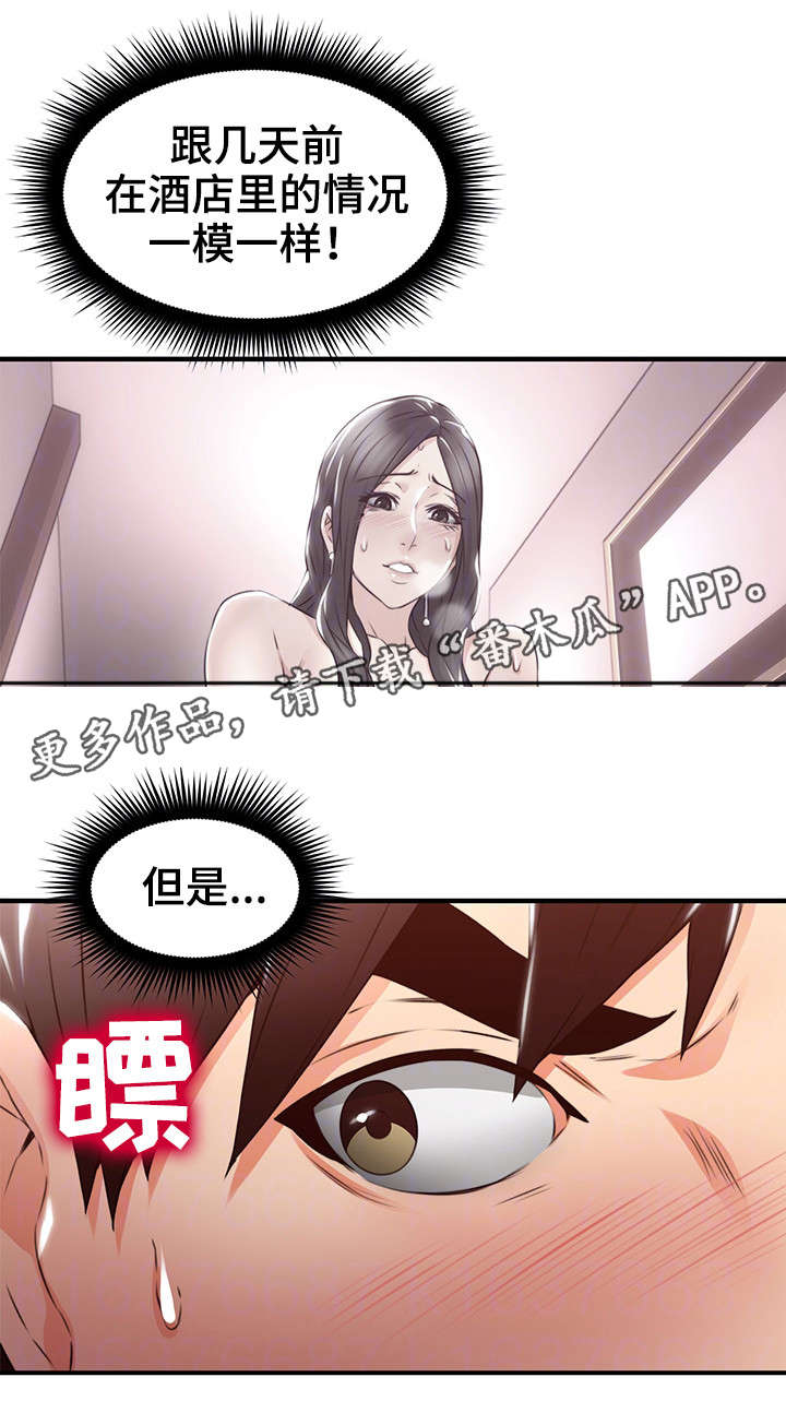 隔墙之瘾漫画,第29章：不管了5图