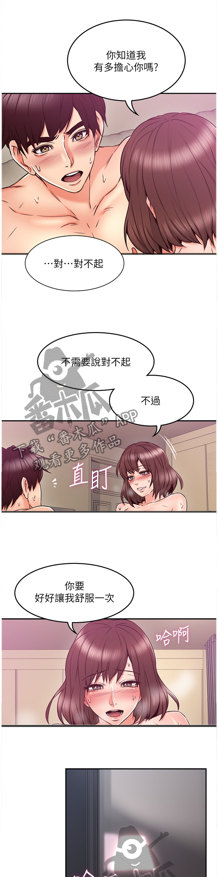 隔墙之瘾漫画,第66章：补偿5图