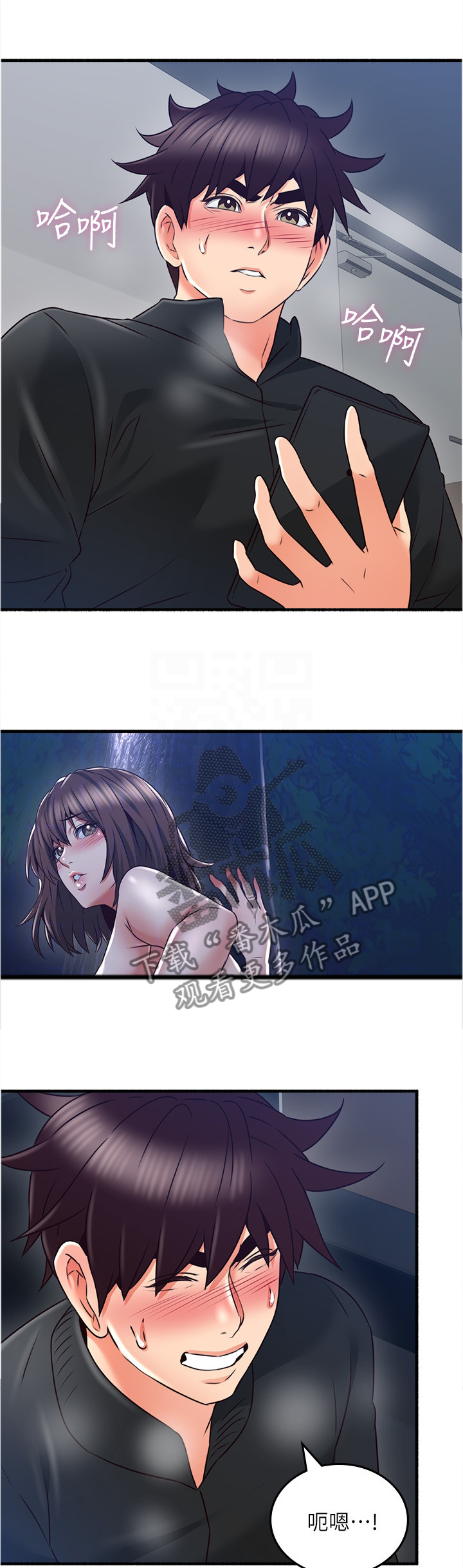 隔墙之瘾漫画,第95章：女人的直觉5图