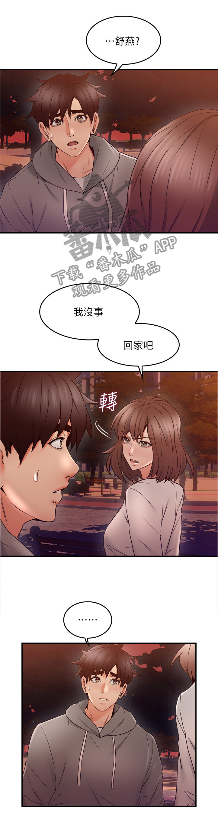 隔墙之瘾漫画,第42章：错认4图