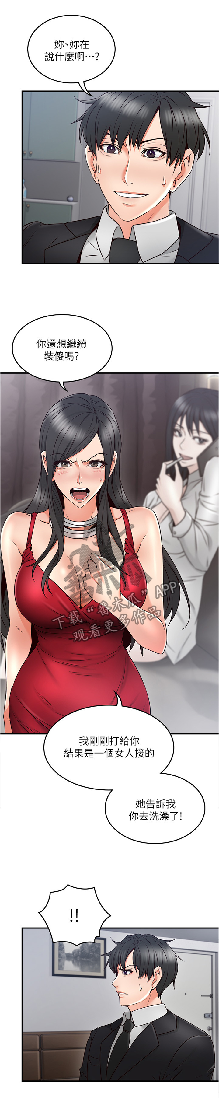 隔墙之瘾漫画,第56章：起因1图