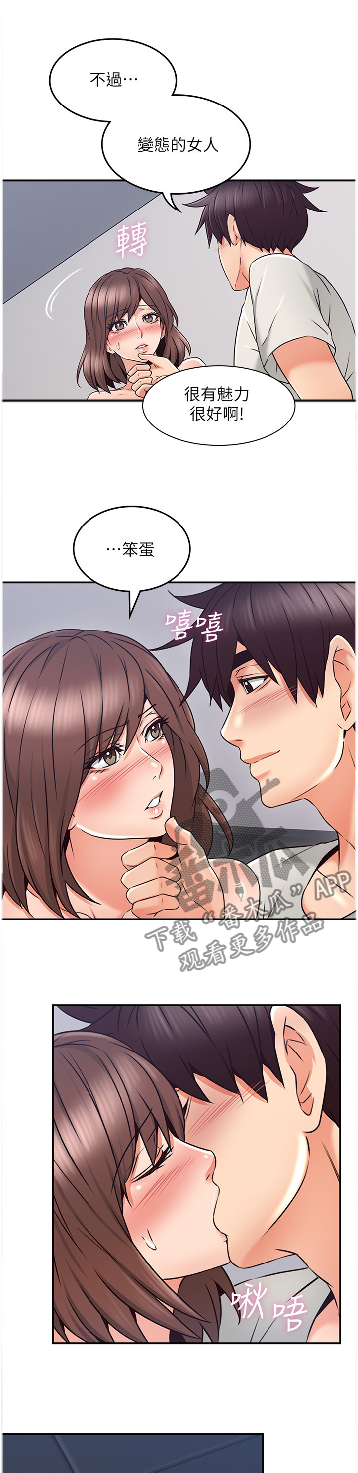 隔墙之瘾漫画,第78章：捷足先登1图