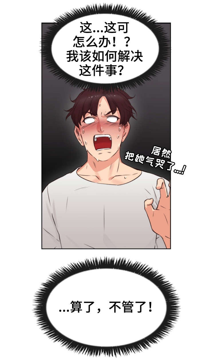 隔墙之瘾漫画,第1章：作家2图