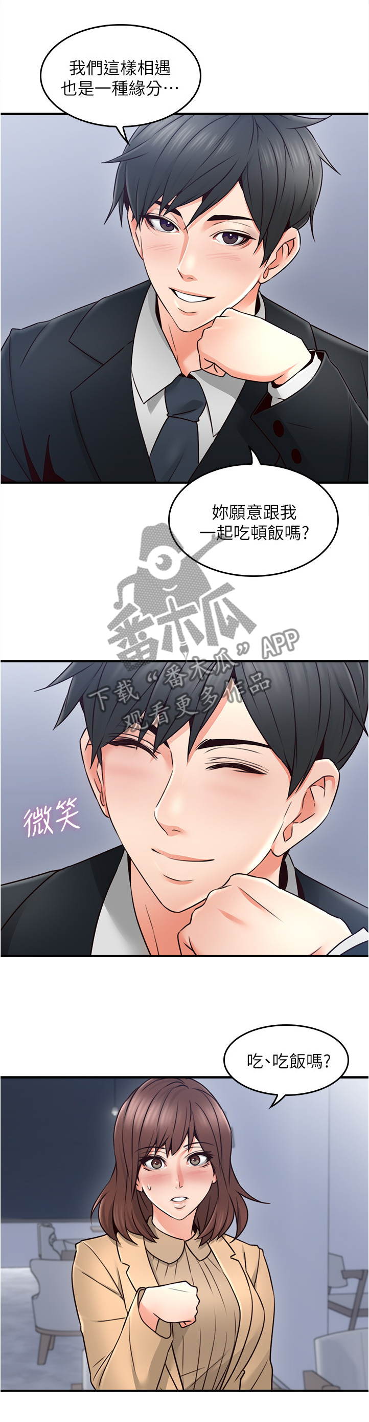 隔墙之瘾漫画,第44章：饭局5图