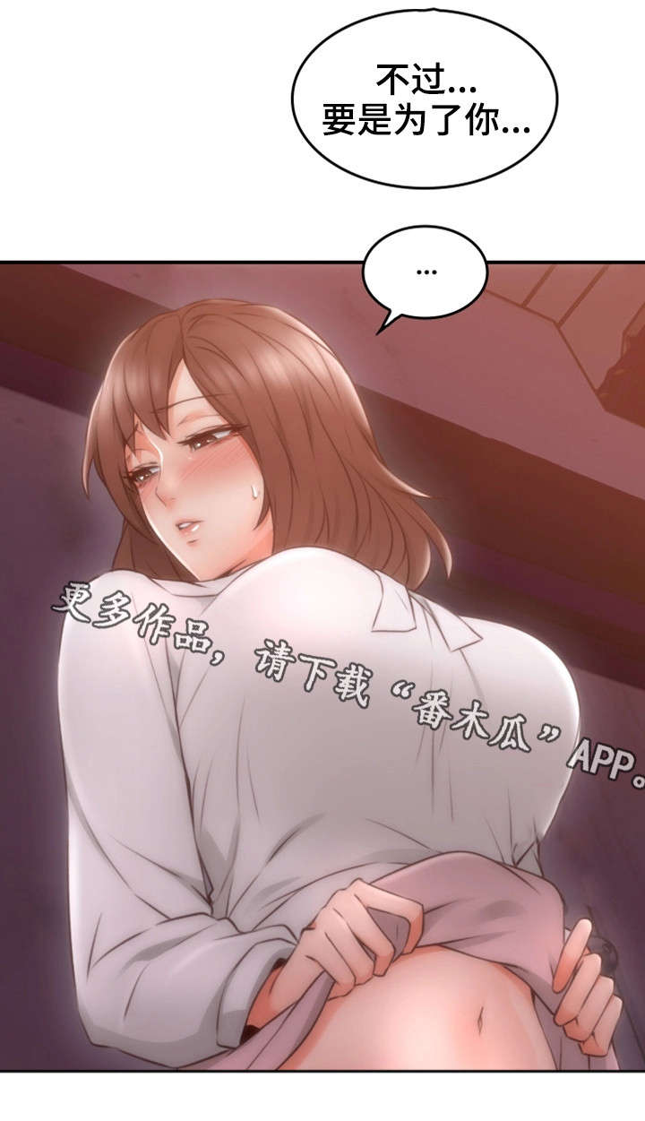 隔墙之瘾漫画,第33章：为了你4图