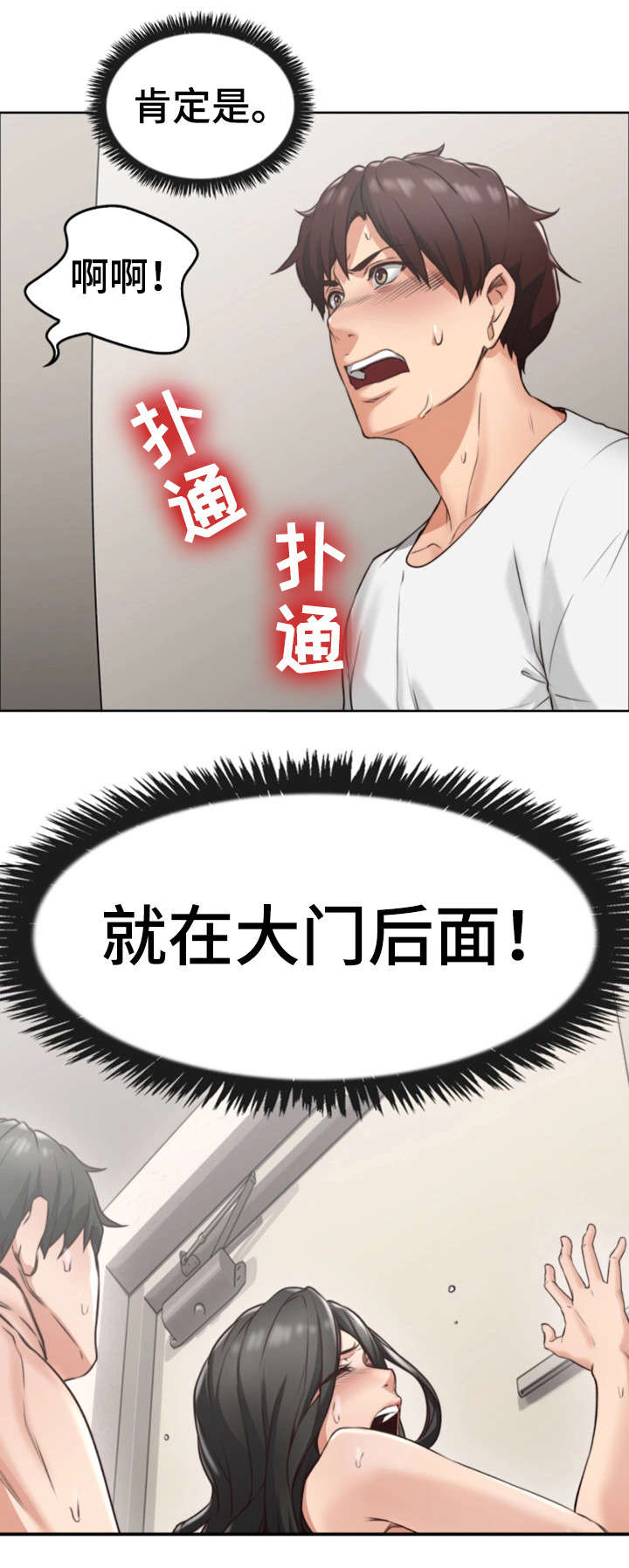 隔墙之瘾漫画,第4章：渣男3图