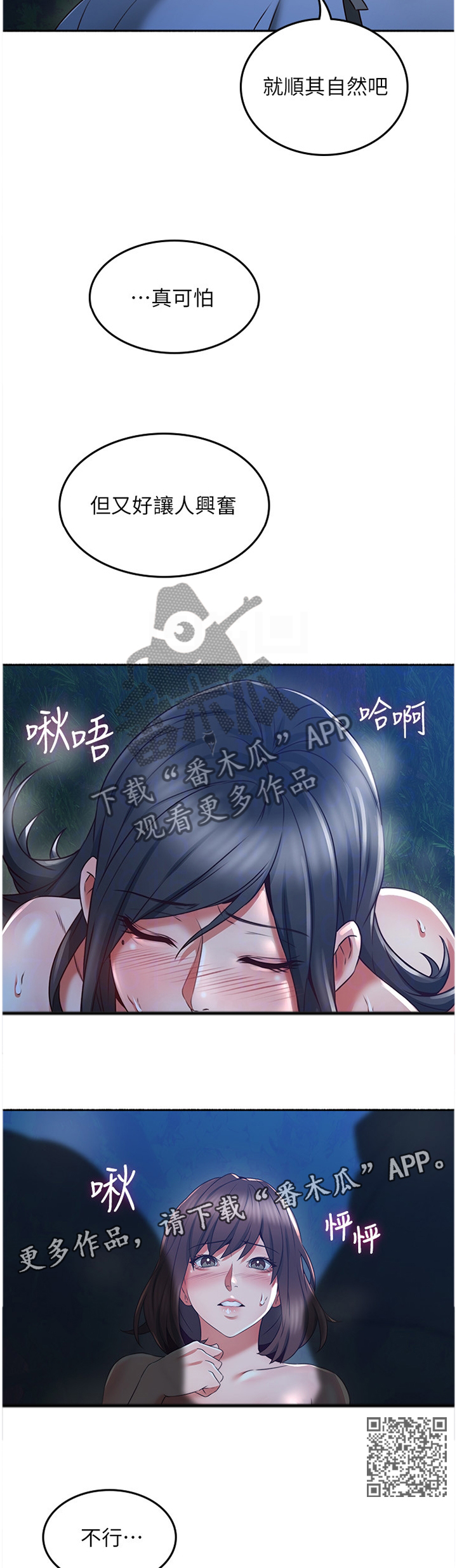 隔墙之瘾漫画,第90章：最夸张的一件事3图