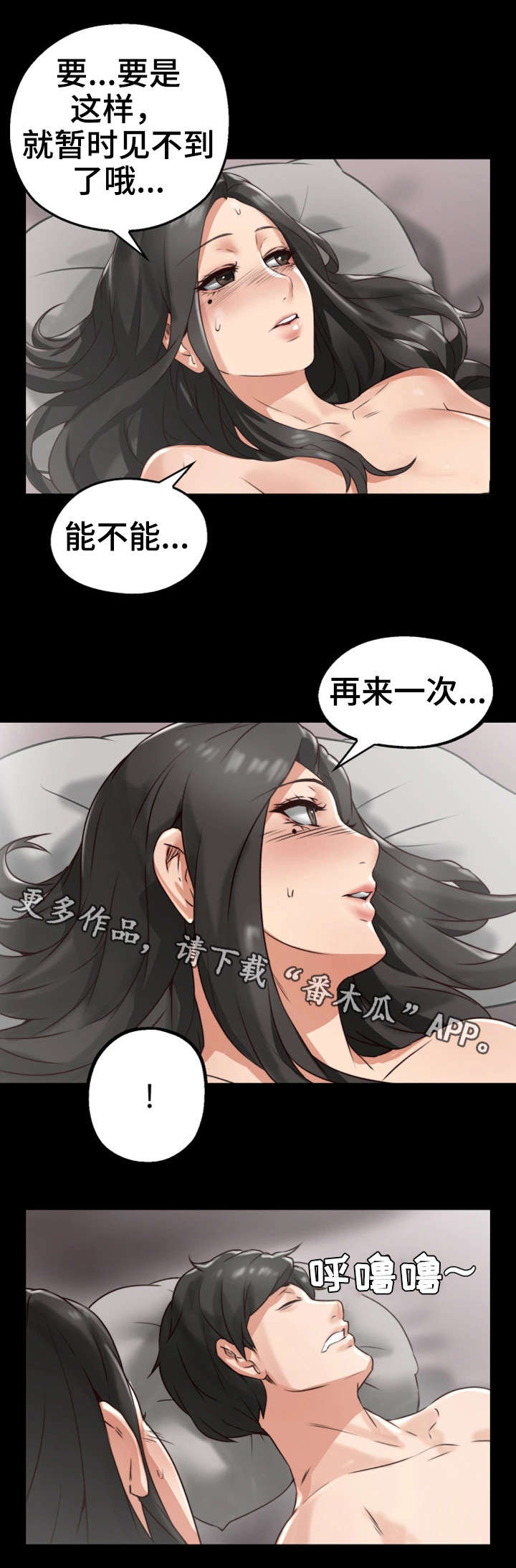 隔墙之瘾漫画,第6章：她的过去1图