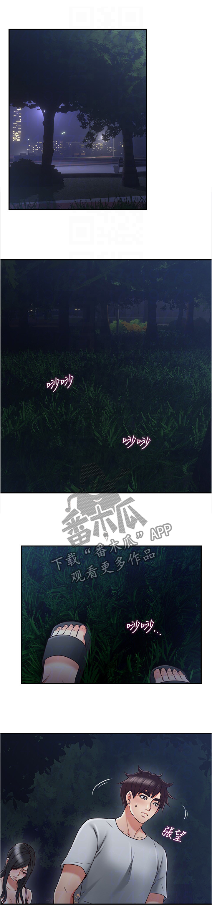 隔墙之瘾漫画,第64章：不要管爱了1图