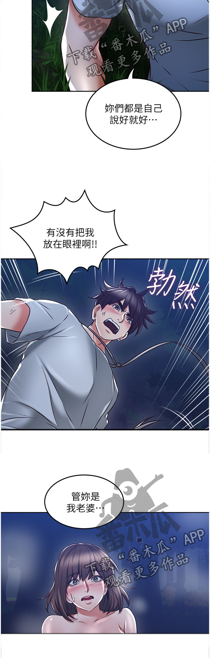 隔墙之瘾漫画,第92章：想怎么样就怎么样1图