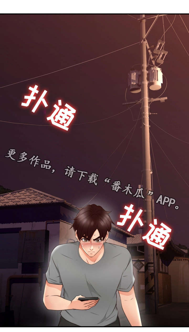 隔墙之瘾漫画,第33章：为了你1图