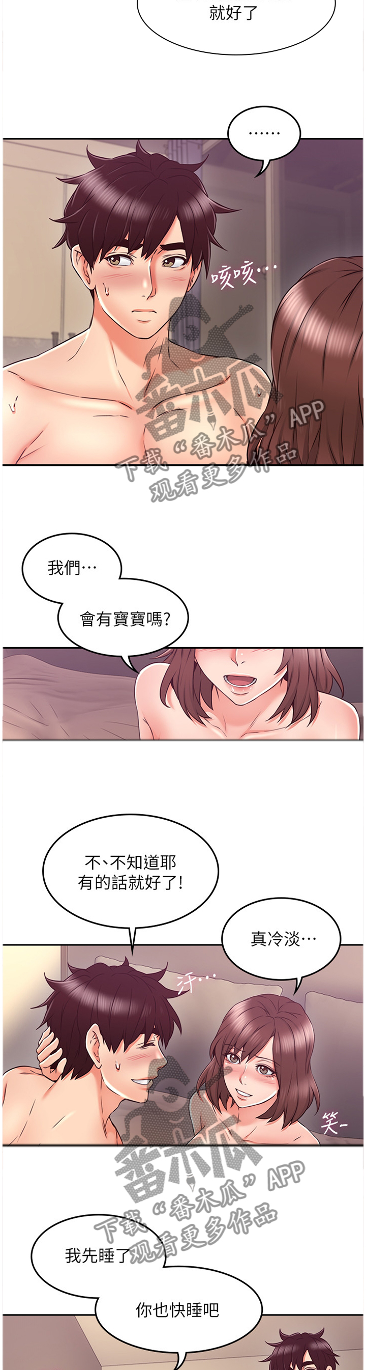 隔墙之瘾漫画,第67章：为了大家好4图
