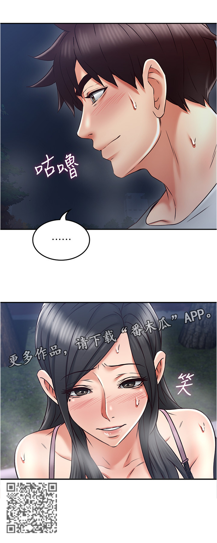 隔墙之瘾漫画,第63章：舒服3图