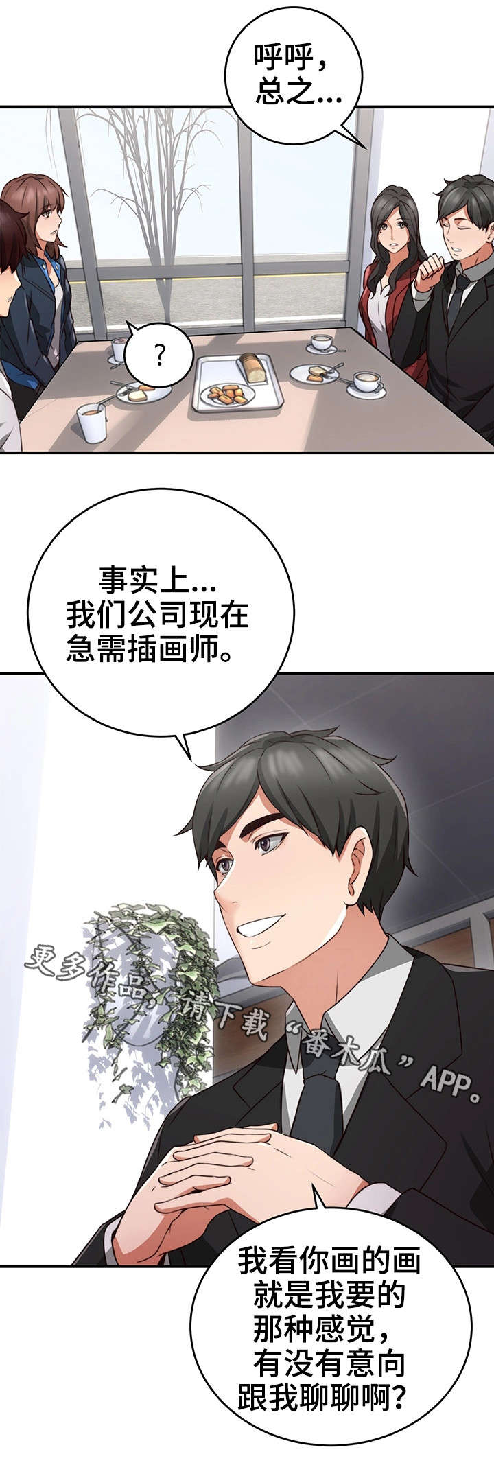 隔墙之瘾漫画,第20章：认识3图