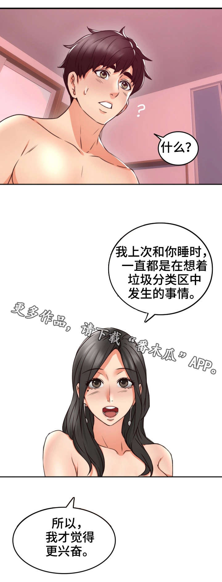 隔墙之瘾漫画,第24章：原因2图