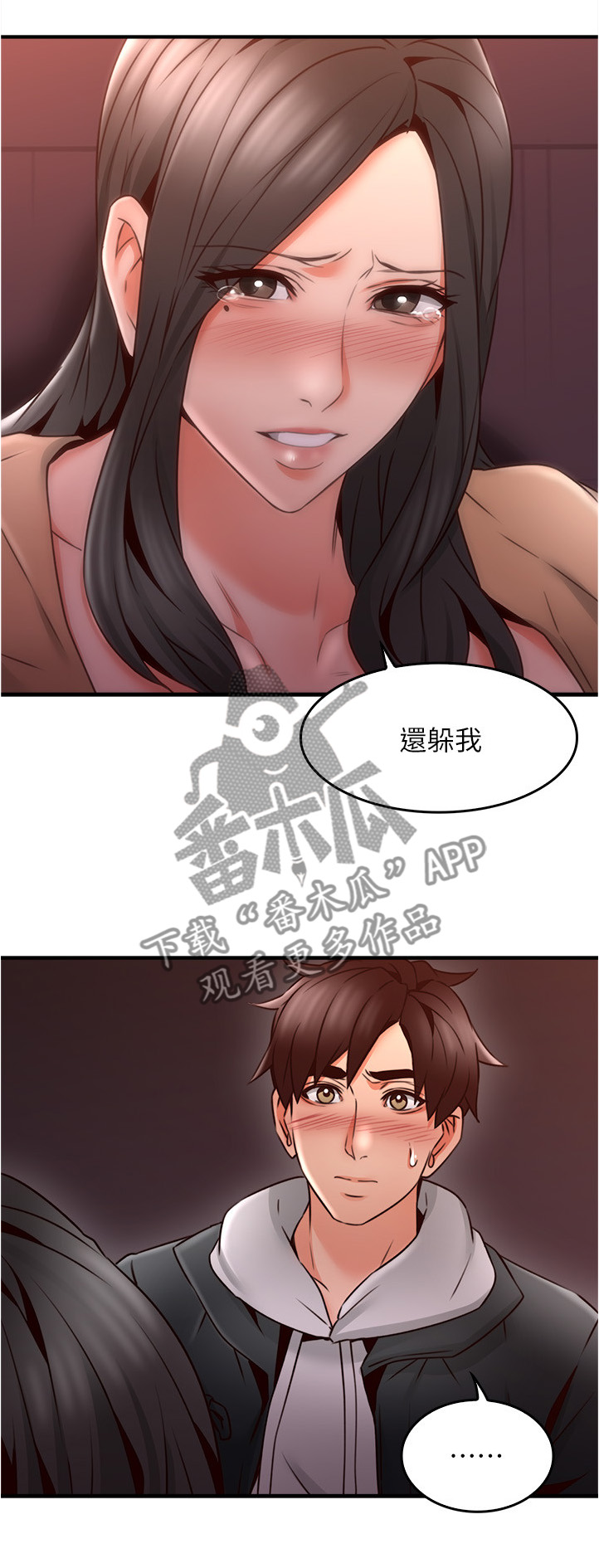 隔墙之瘾漫画,第39章：正轨1图