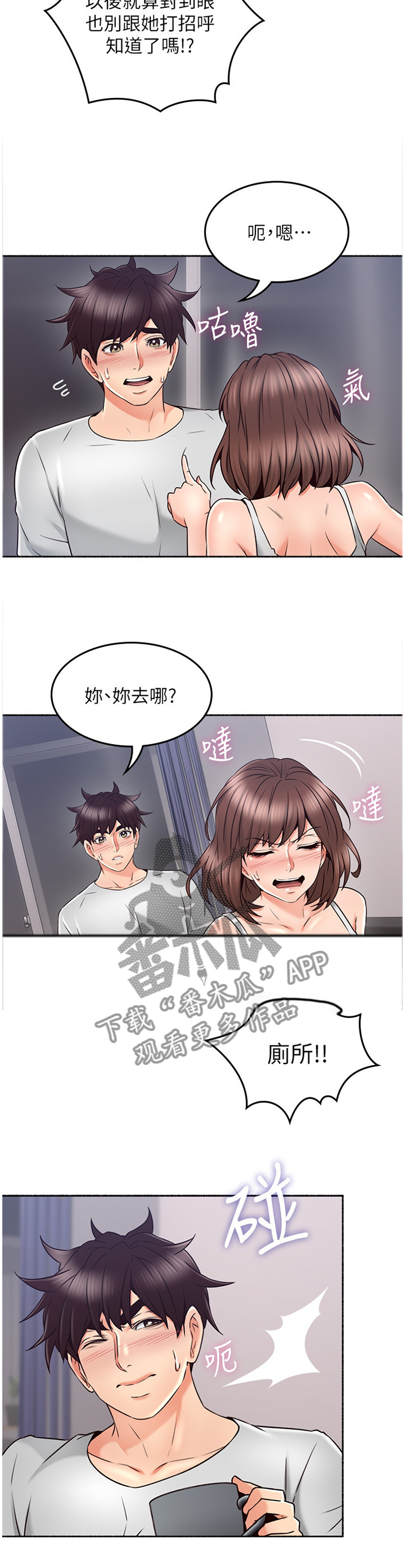 隔墙之瘾漫画,第84章：纠结2图
