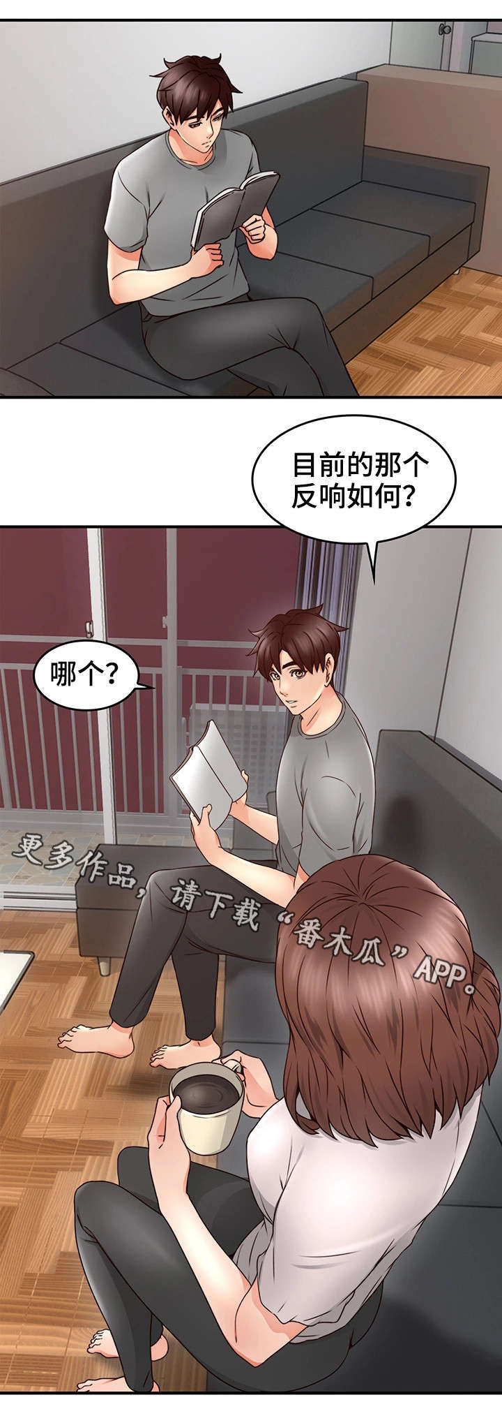 隔墙之瘾漫画,第32章：大火5图