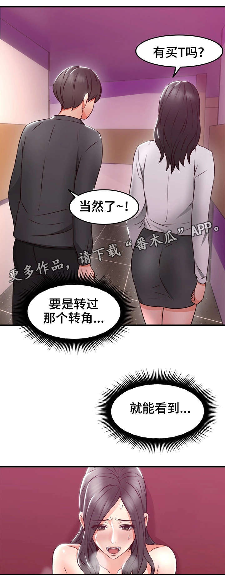 隔墙之瘾漫画,第25章：如何5图