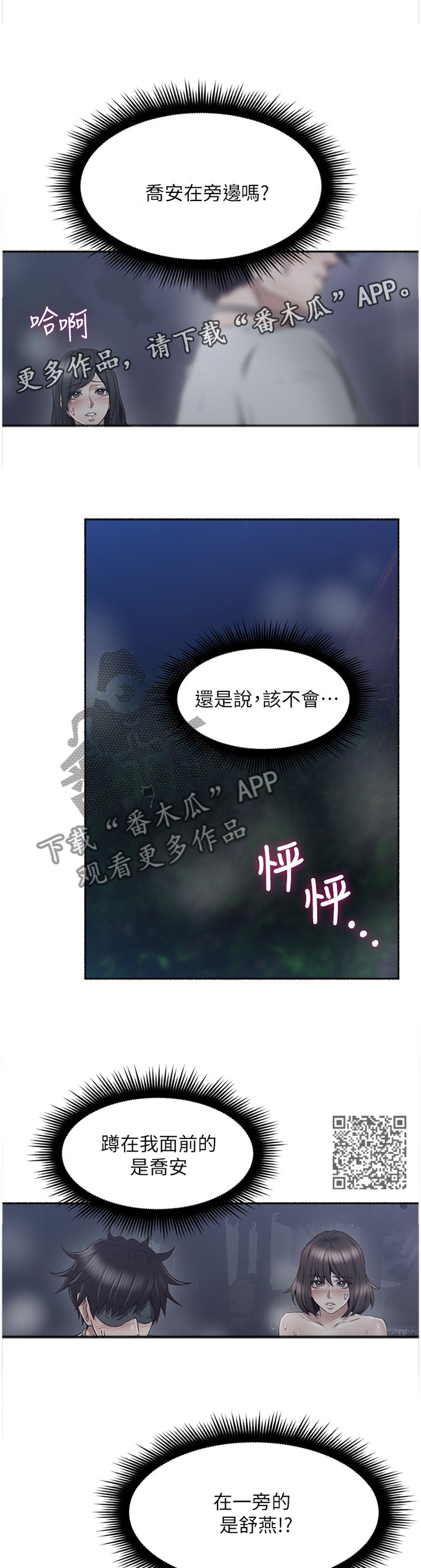 隔墙之瘾漫画,第87章：脑补2图