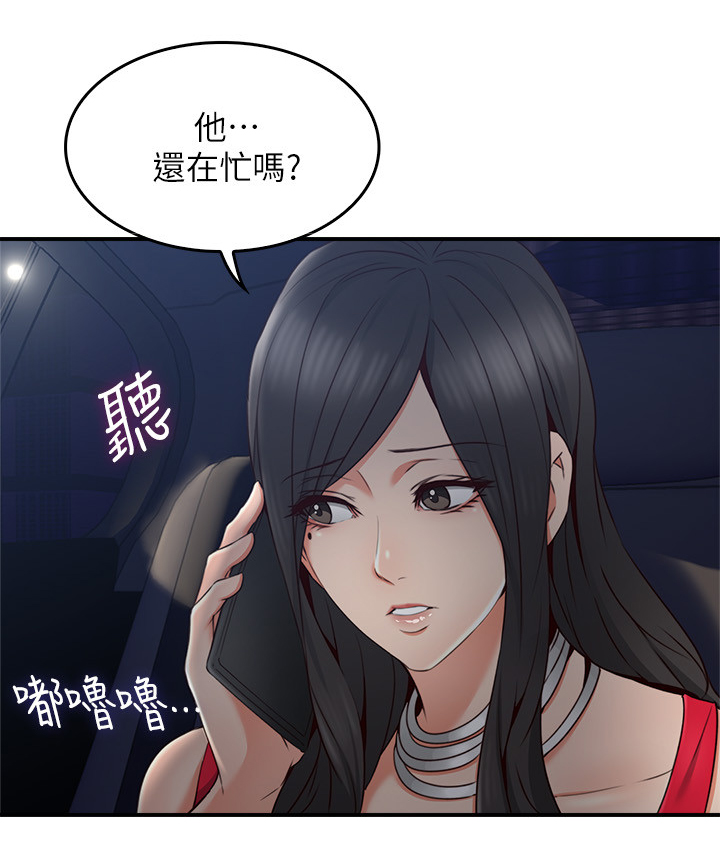 隔墙之瘾漫画,第48章：我的位置2图