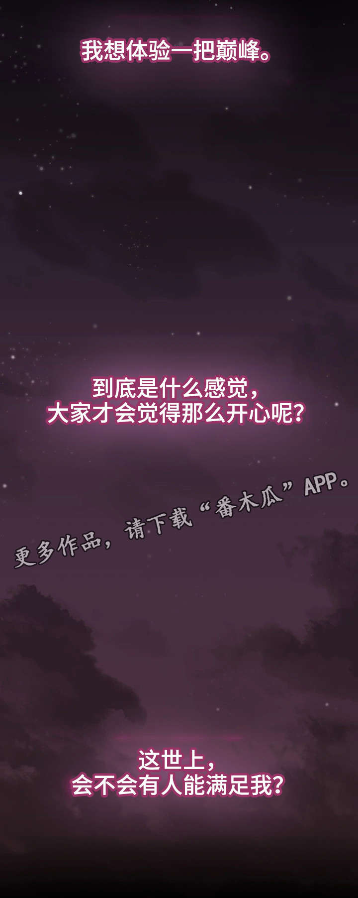 隔墙之瘾漫画,第6章：她的过去3图