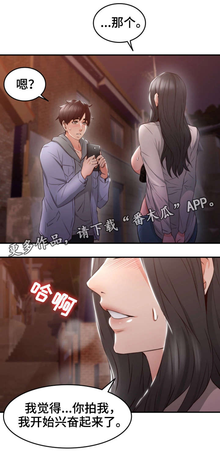 隔墙之瘾漫画,第28章：拍照4图