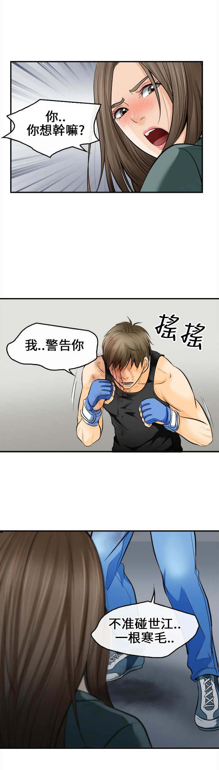 重返拳坛漫画,第13章：给我住手！3图