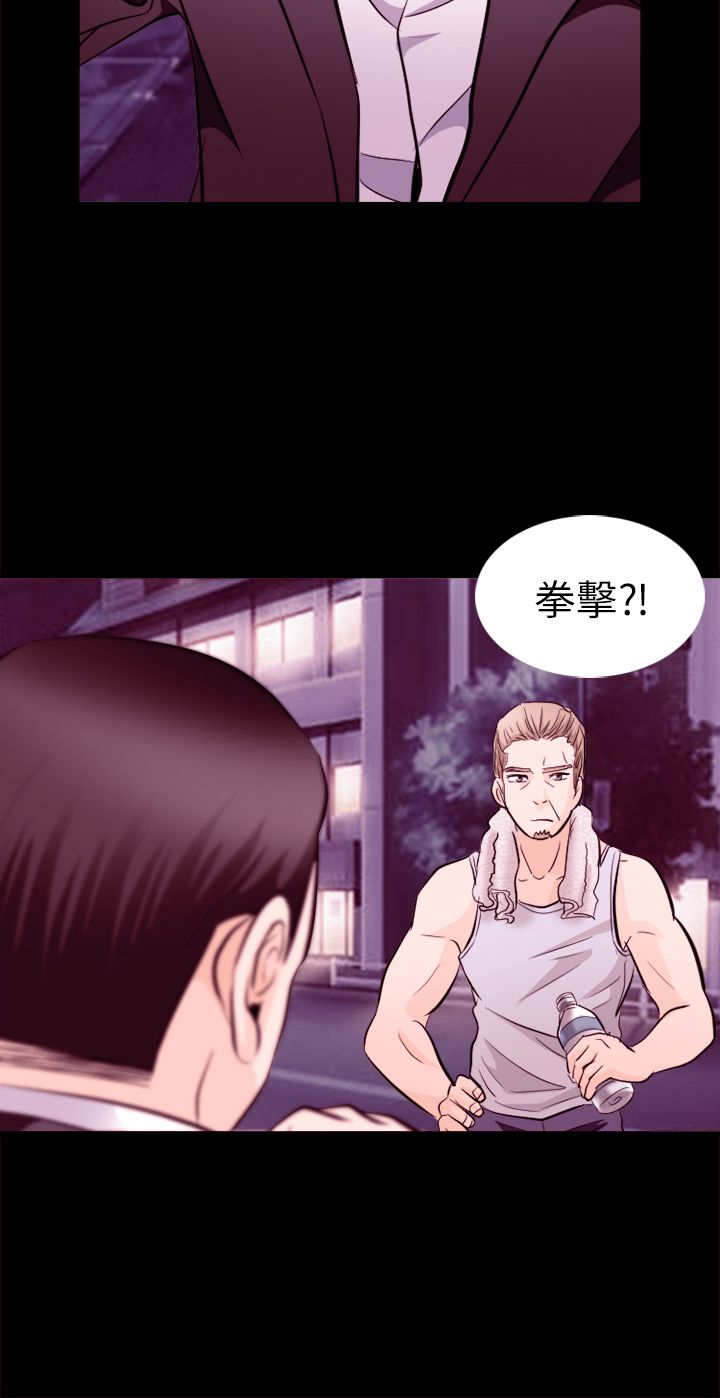 重返拳坛漫画,第17章：英雄救美3图