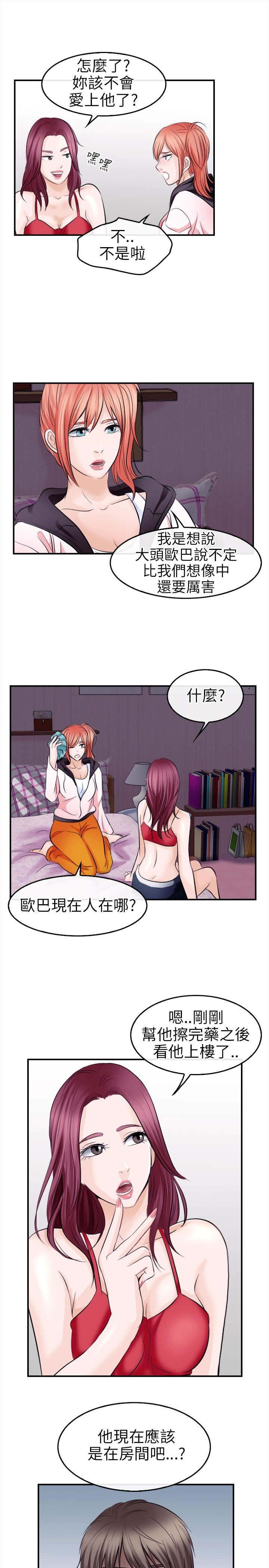 重返拳坛漫画,第20章：这就是爱？2图