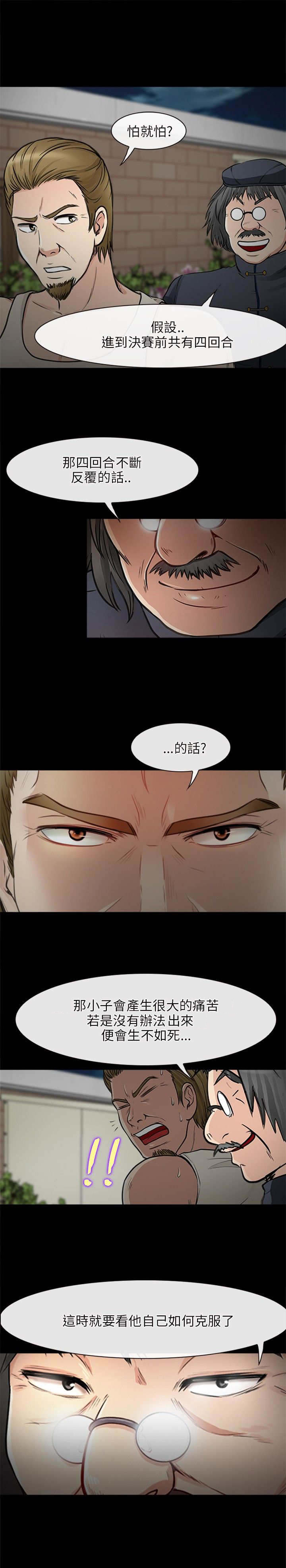 重返拳坛漫画,第42章：小跟班5图