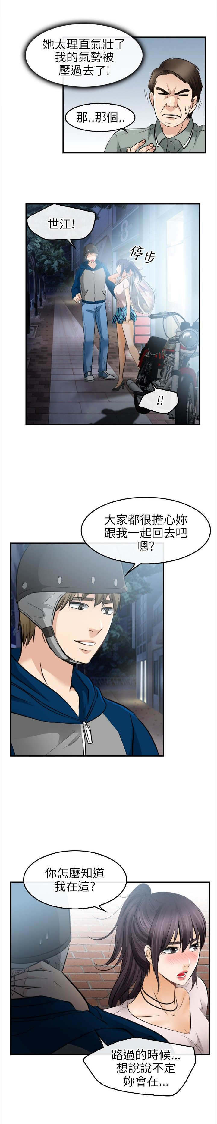 重返拳坛漫画,第25章：愿赌服输2图